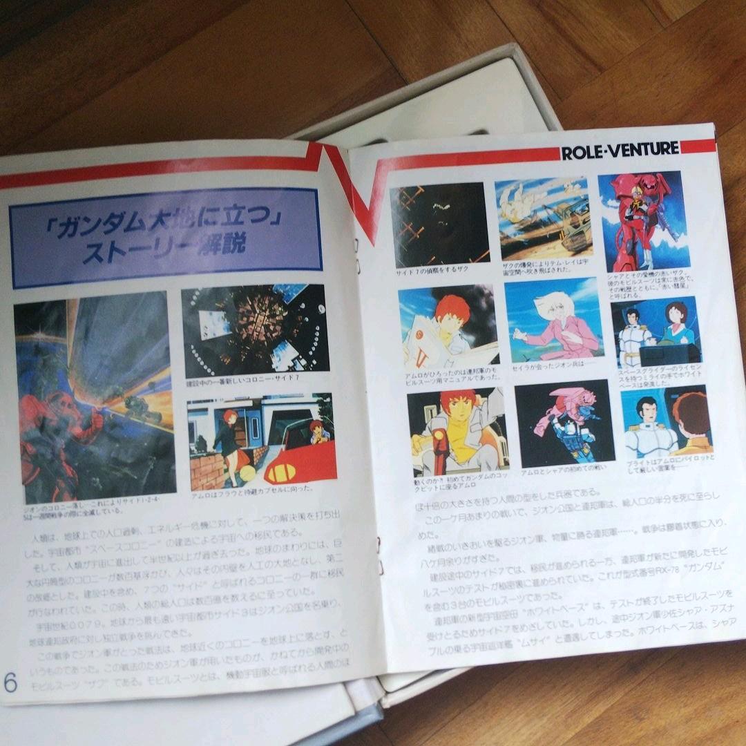 機動戦士ガンダム 1