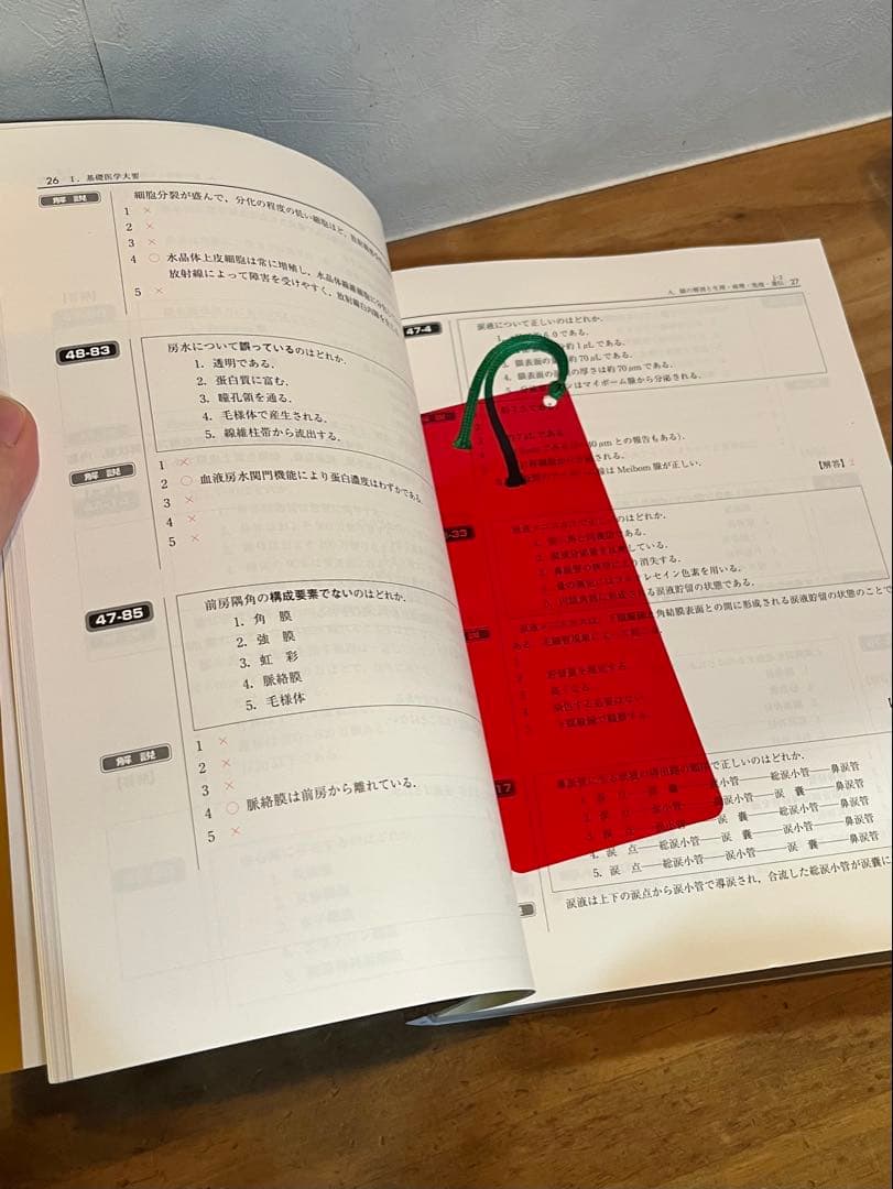 視能訓練士国家試験問題集 第43〜48回 アセスメント