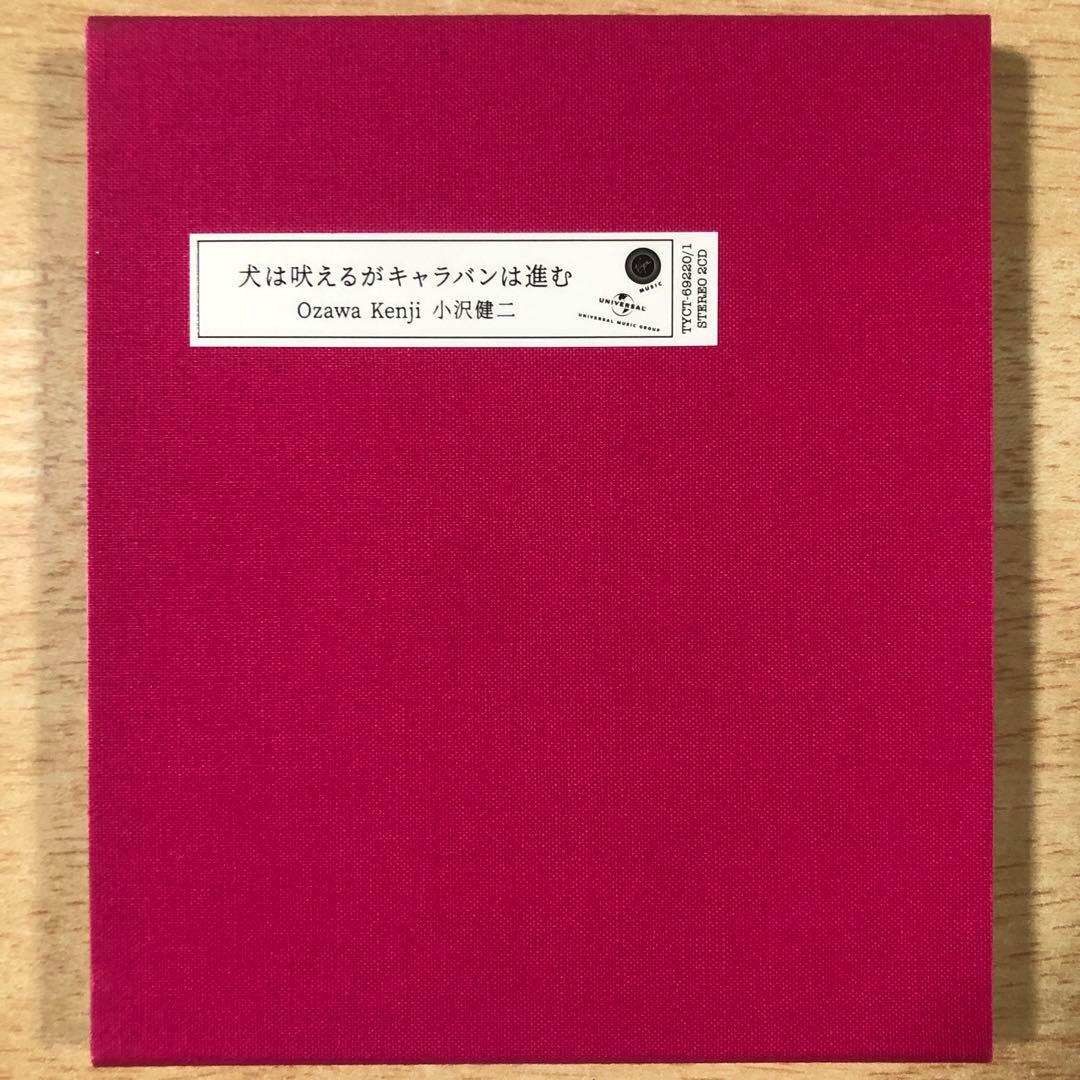 小沢健二 / 犬は吠えるがキャラバンは進む (完全生産限定盤)