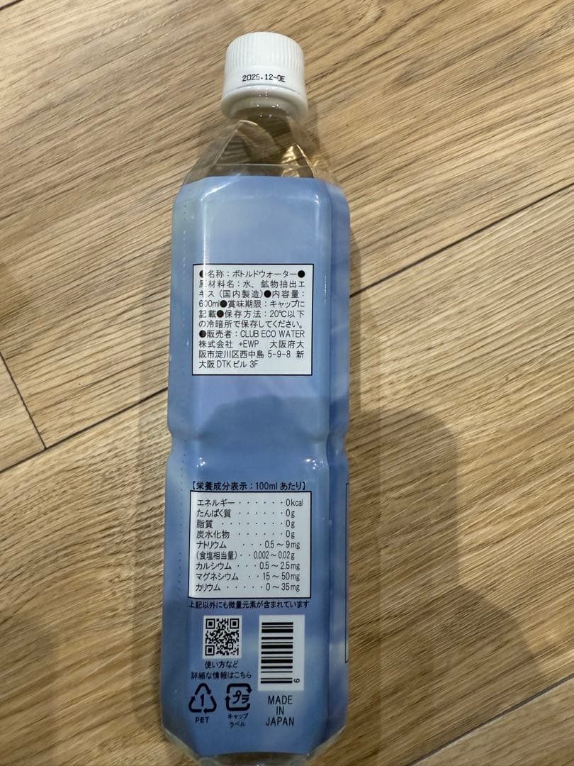 Life Essence ミネラルウォーター　600ml
