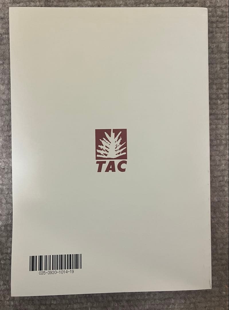 TAC 財務諸表論　ポイントチェック2025