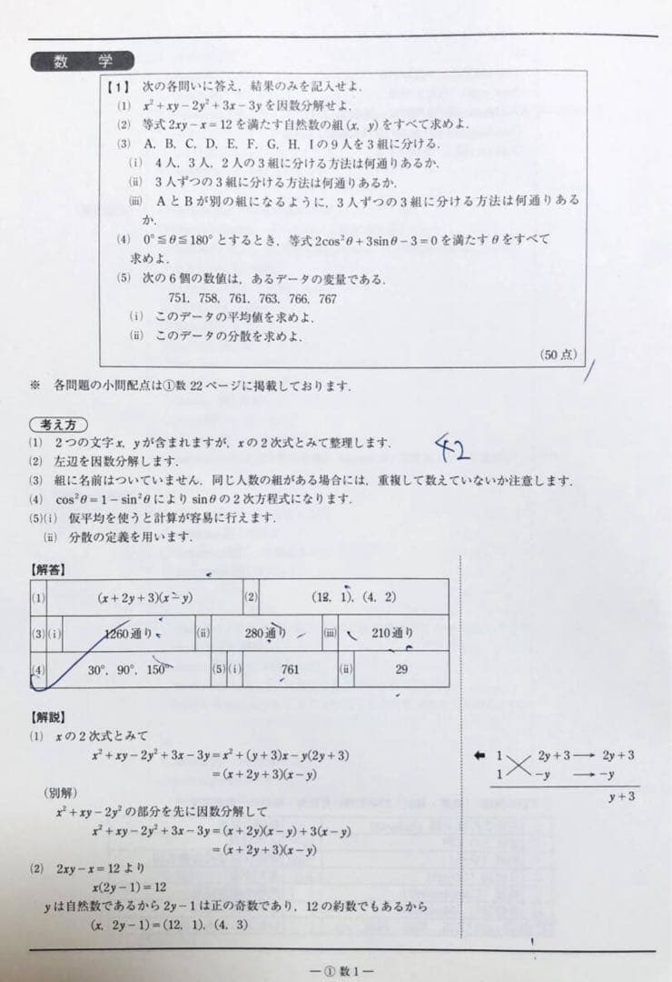 駿台 ２０２４年２月施行第３回高１駿台全国模試/英語/数学/国語 (解答解説付)