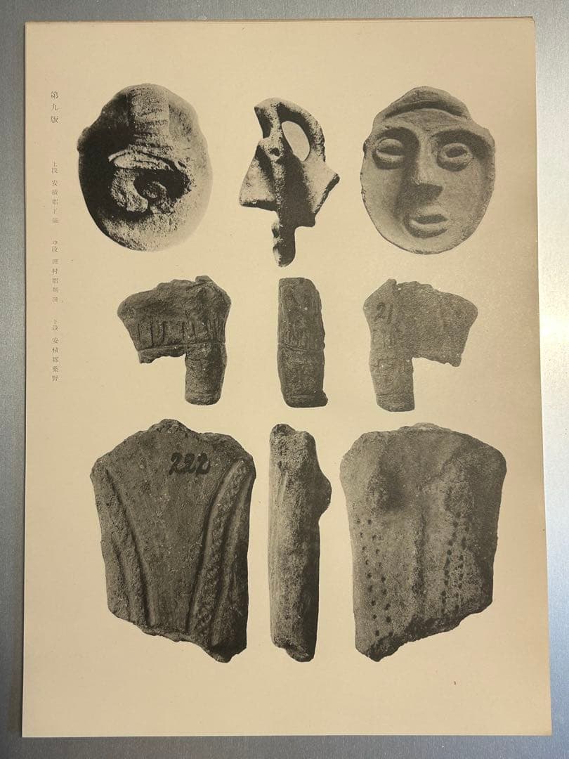 福島県発見石器時代土偶図版　三十九葉