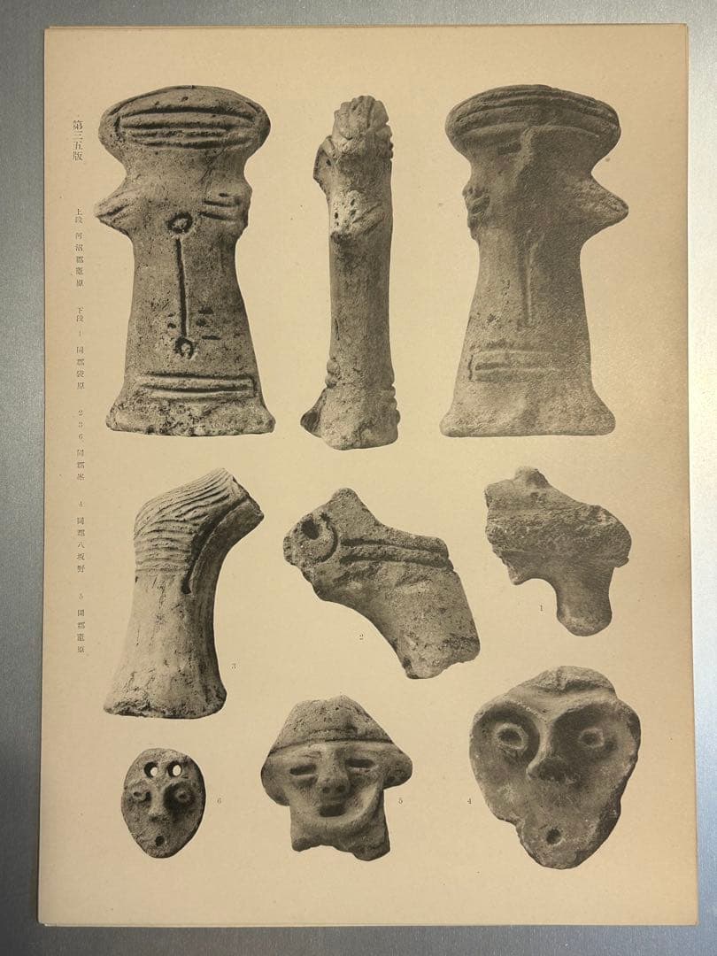福島県発見石器時代土偶図版　三十九葉