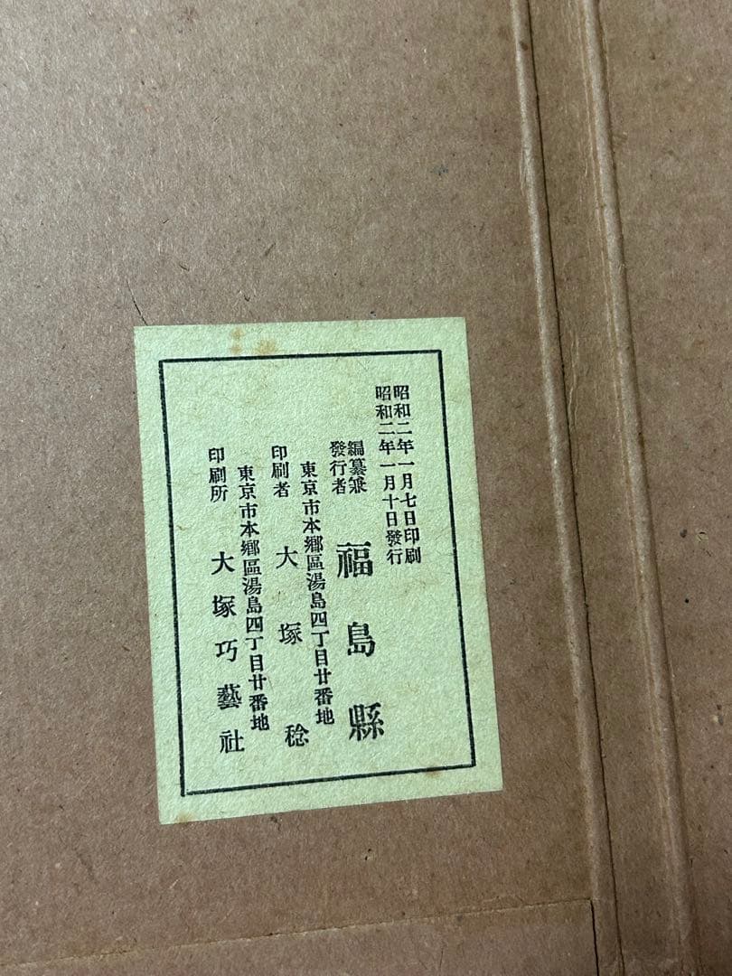 福島県発見石器時代土偶図版　三十九葉
