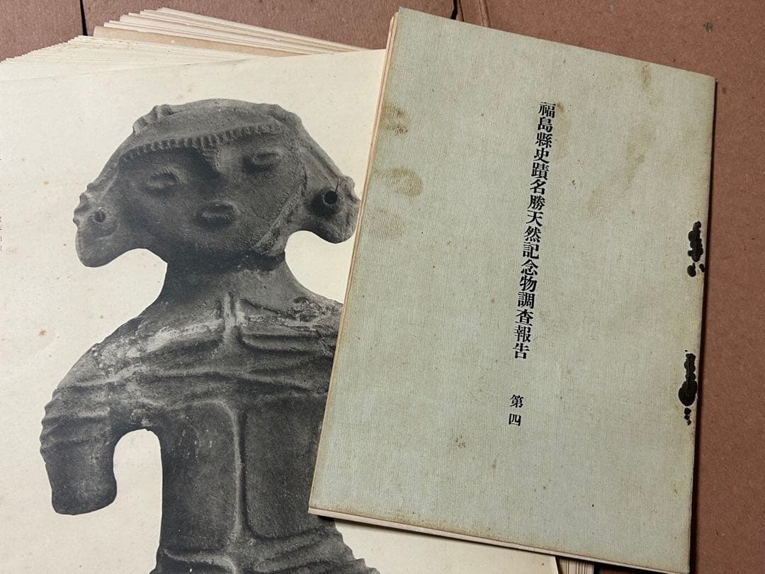 福島県発見石器時代土偶図版　三十九葉