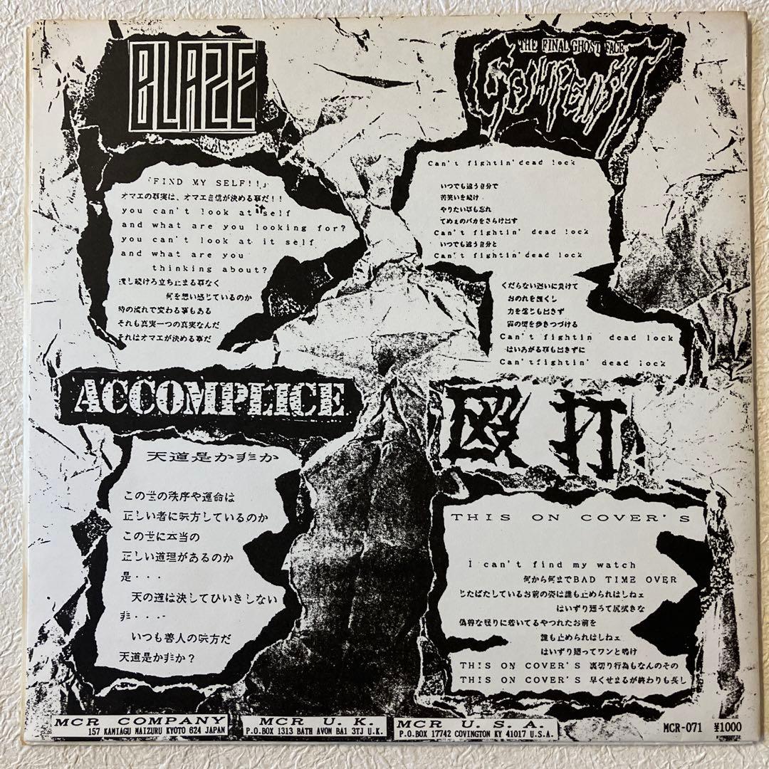 ACCOMPLICE 殴打BLAZE GESHPENST GISM 阿鼻叫喚