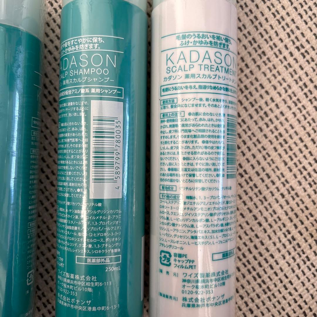 KADASON カダソン 薬用スカルプシャンプー トリートメント 3本セット
