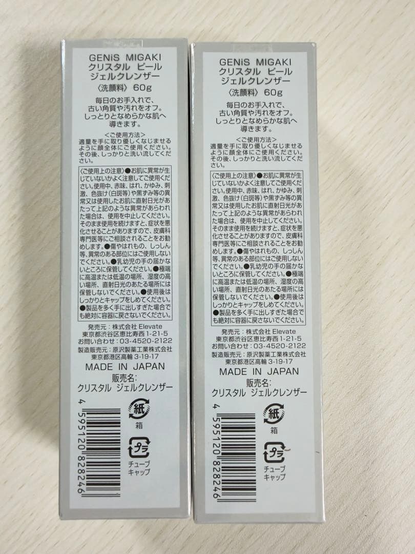 ジェニス クリスタルピールジェルクレンザー 2本セット