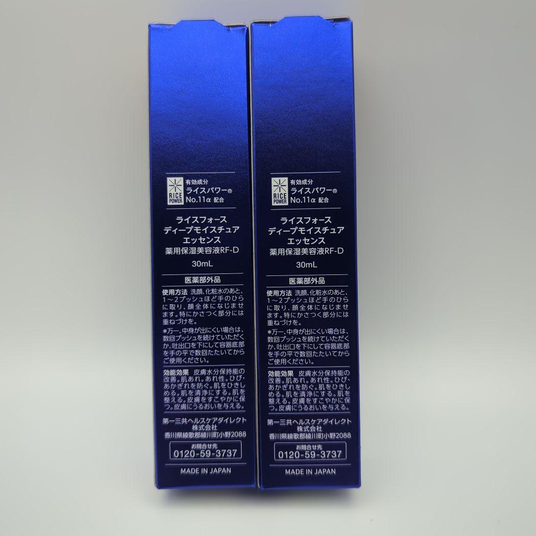 RICE FORCE ディープモイスチャーエッセンス 30ml 2本セット