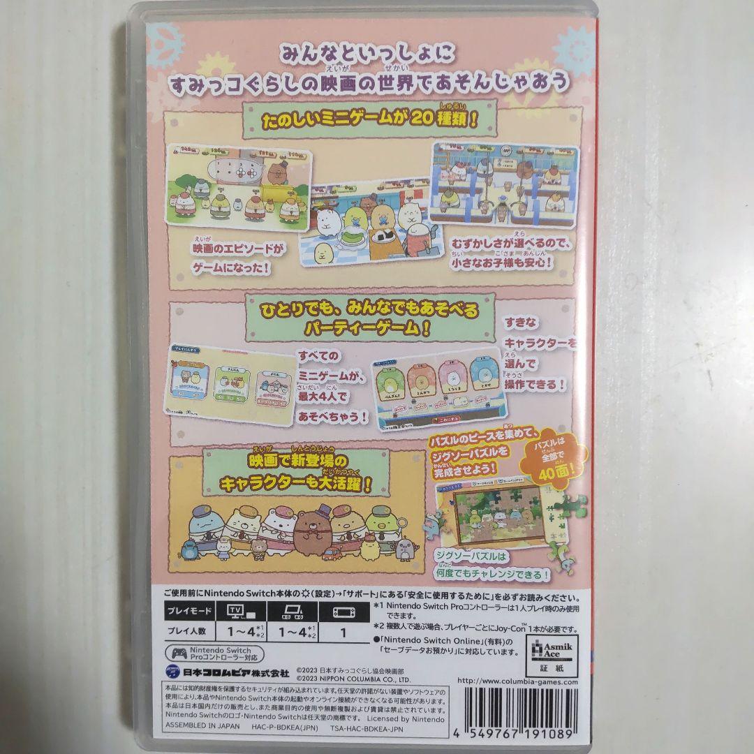ニンテンドースイッチ すみっコぐらし まとめ売り ゲームソフト