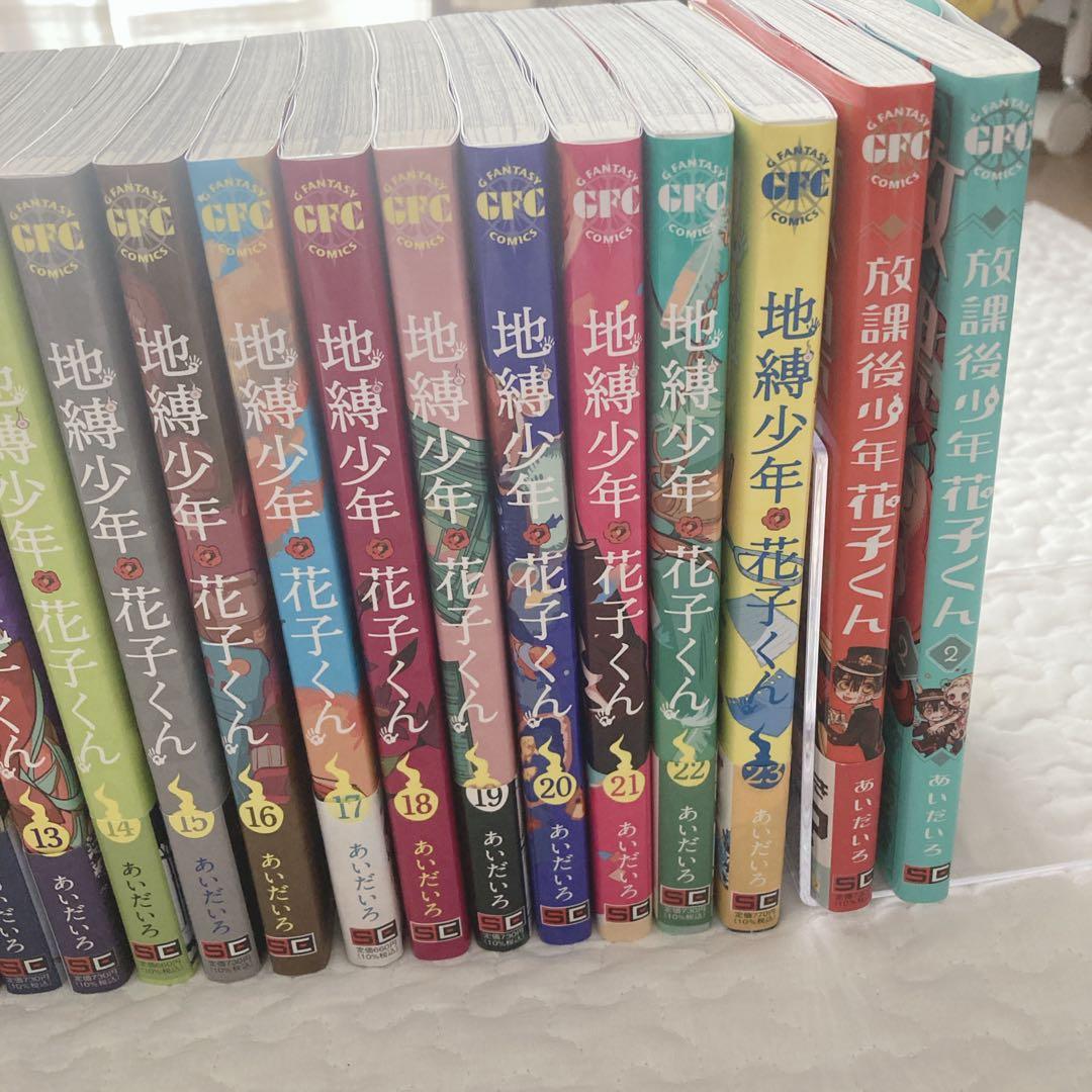 地縛少年花子くん　0-23巻　放課後少年花子くん　1〜2巻　特装版セット　27冊
