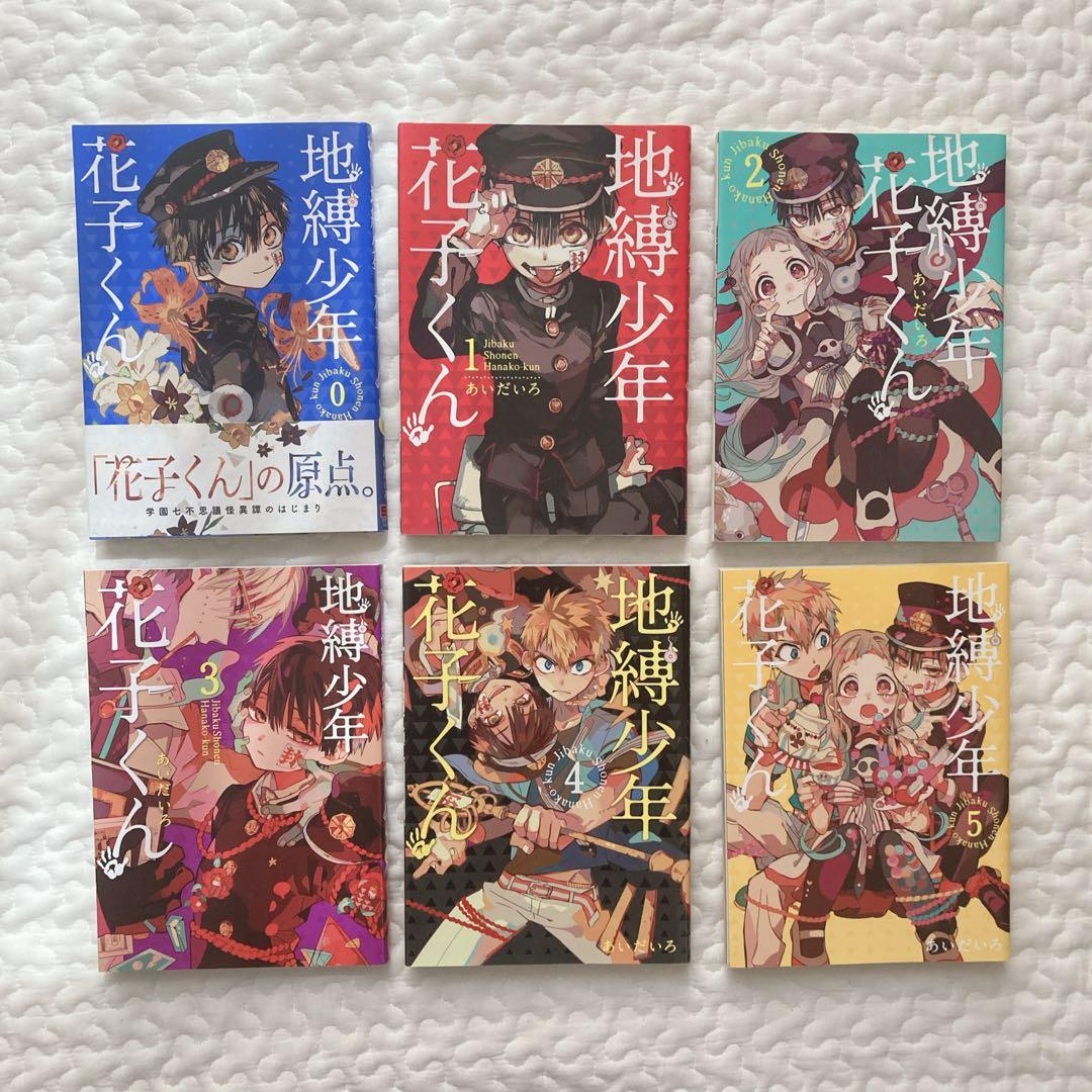 地縛少年花子くん　0-23巻　放課後少年花子くん　1〜2巻　特装版セット　27冊