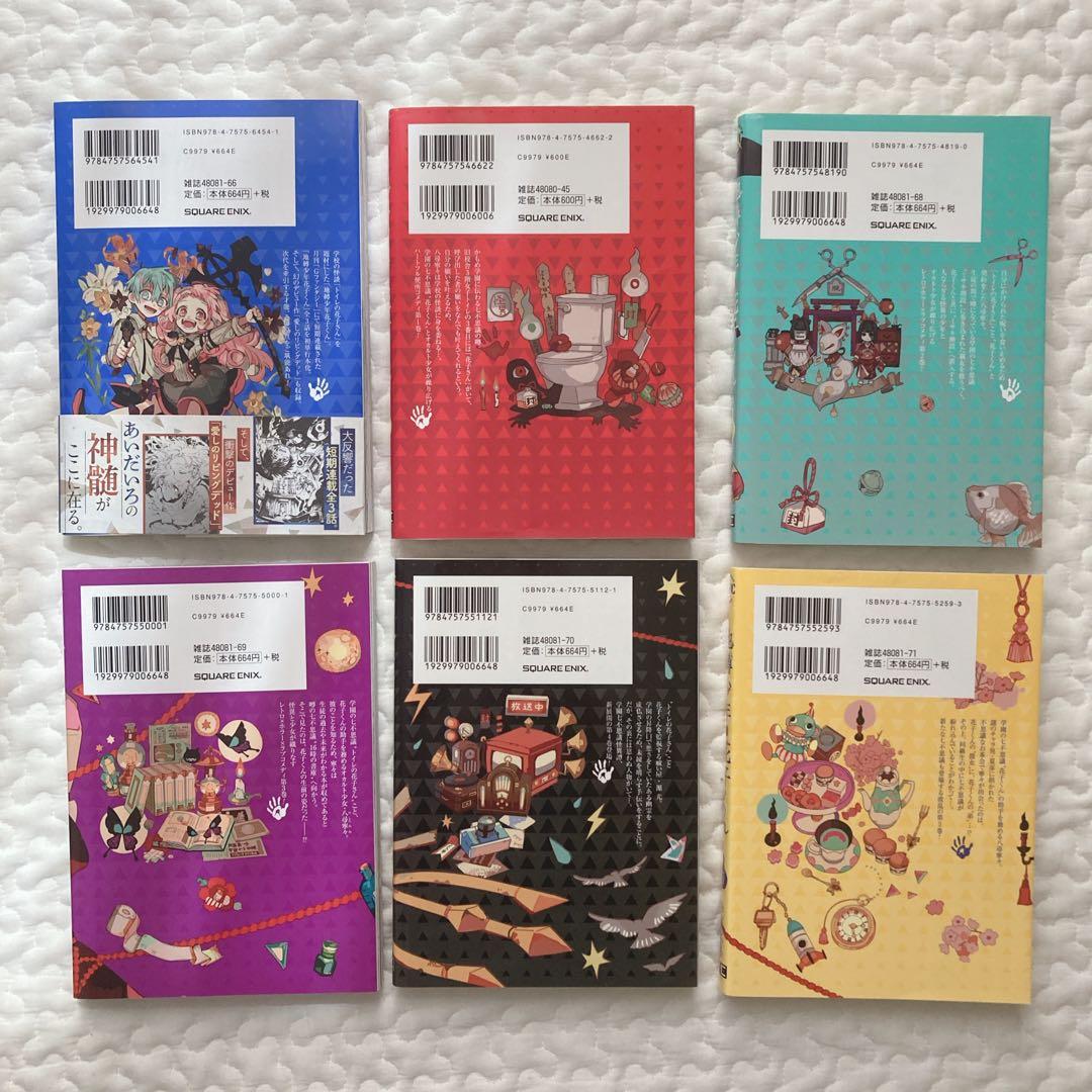 地縛少年花子くん　0-23巻　放課後少年花子くん　1〜2巻　特装版セット　27冊