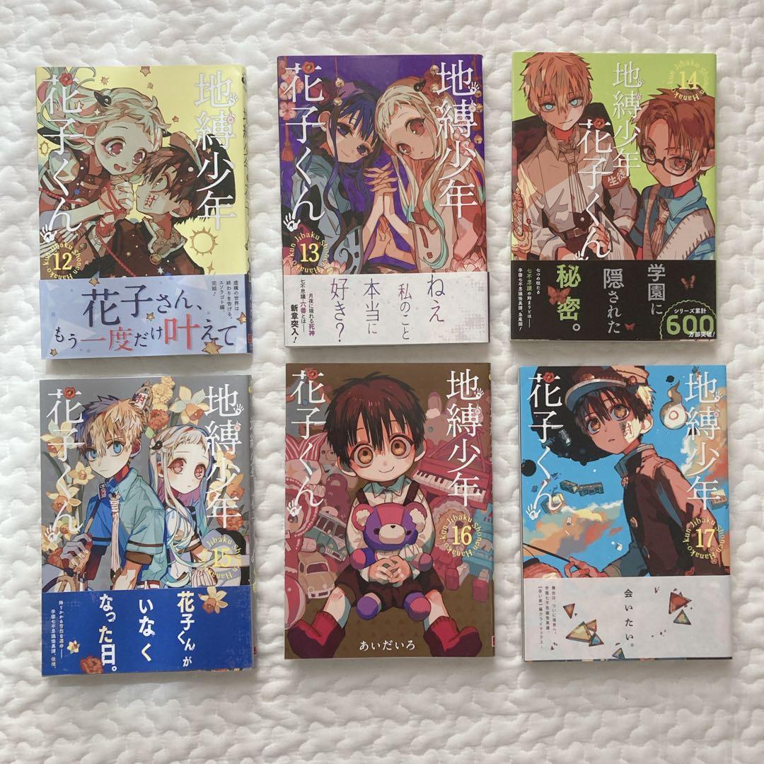 地縛少年花子くん　0-23巻　放課後少年花子くん　1〜2巻　特装版セット　27冊
