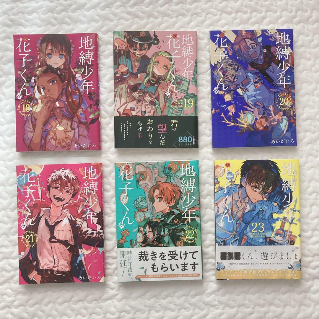地縛少年花子くん　0-23巻　放課後少年花子くん　1〜2巻　特装版セット　27冊