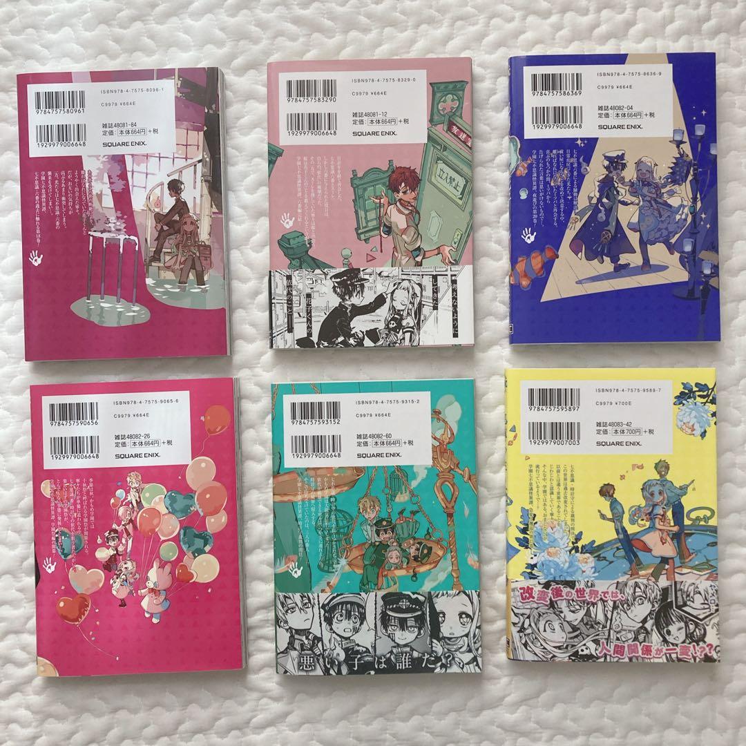 地縛少年花子くん　0-23巻　放課後少年花子くん　1〜2巻　特装版セット　27冊