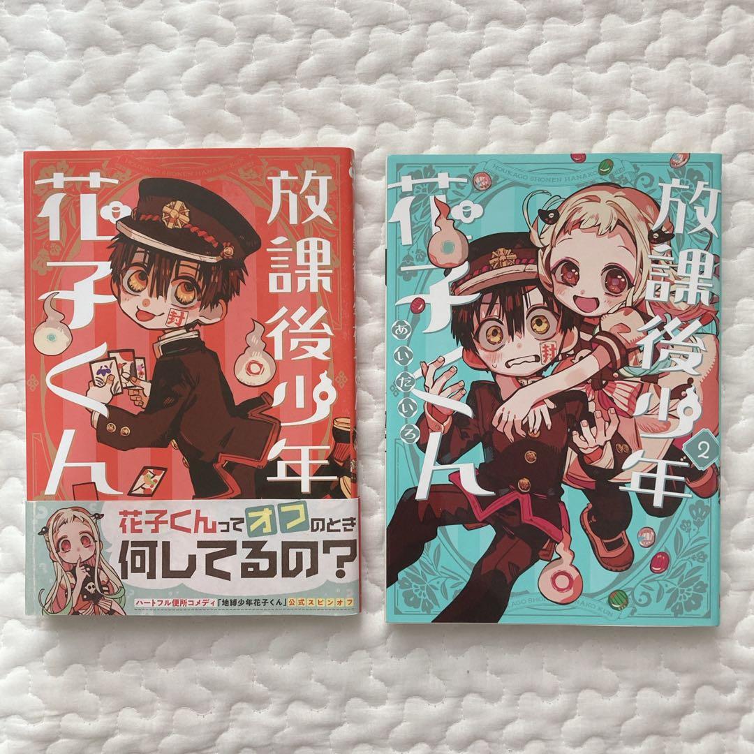 地縛少年花子くん　0-23巻　放課後少年花子くん　1〜2巻　特装版セット　27冊