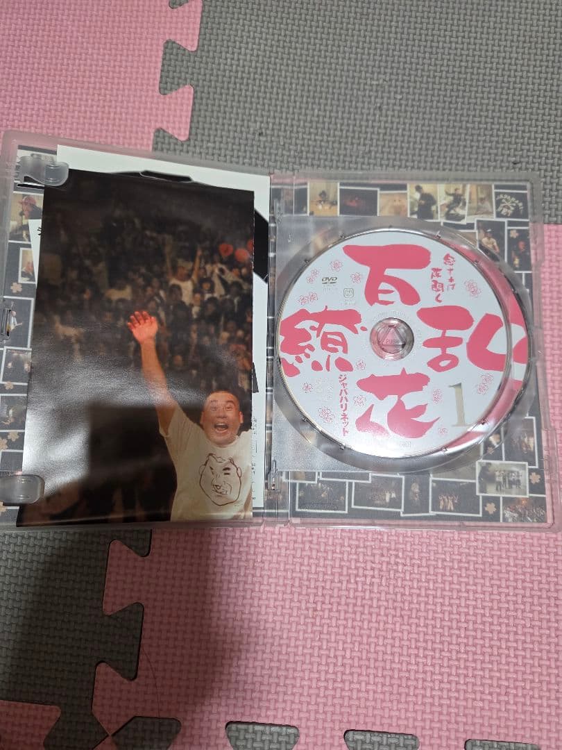 念ずれば花開く 百花繚乱 [DVD] ジャパハリネット