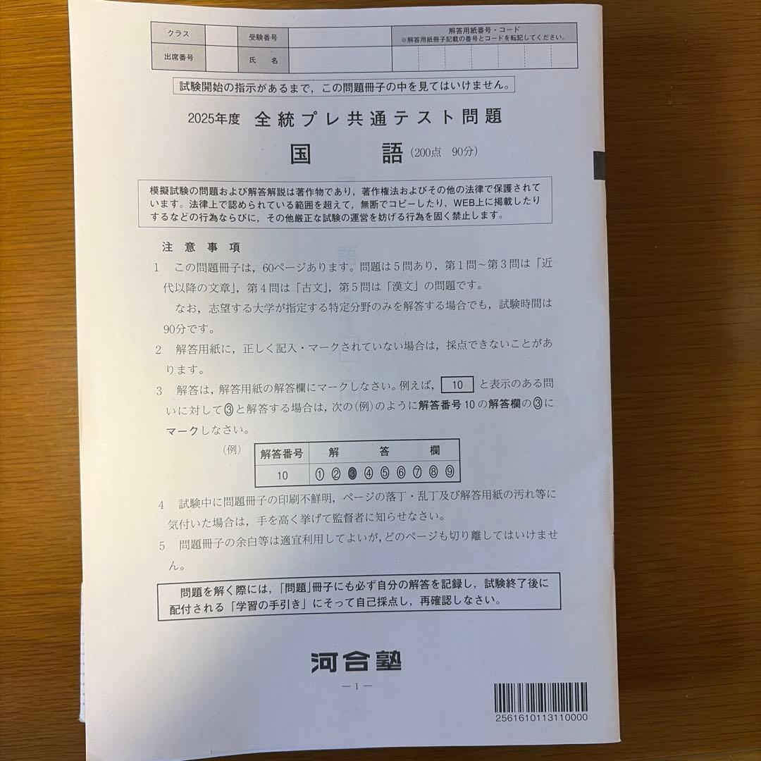 【最新版】【1年分】全統記述模試　全統共通テスト模試　高3 2025 河合塾