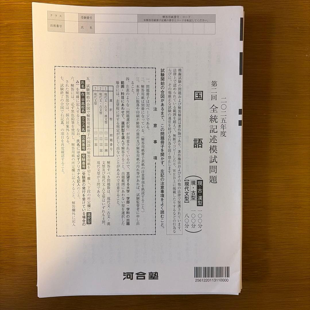 【最新版】【1年分】全統記述模試　全統共通テスト模試　高3 2025 河合塾