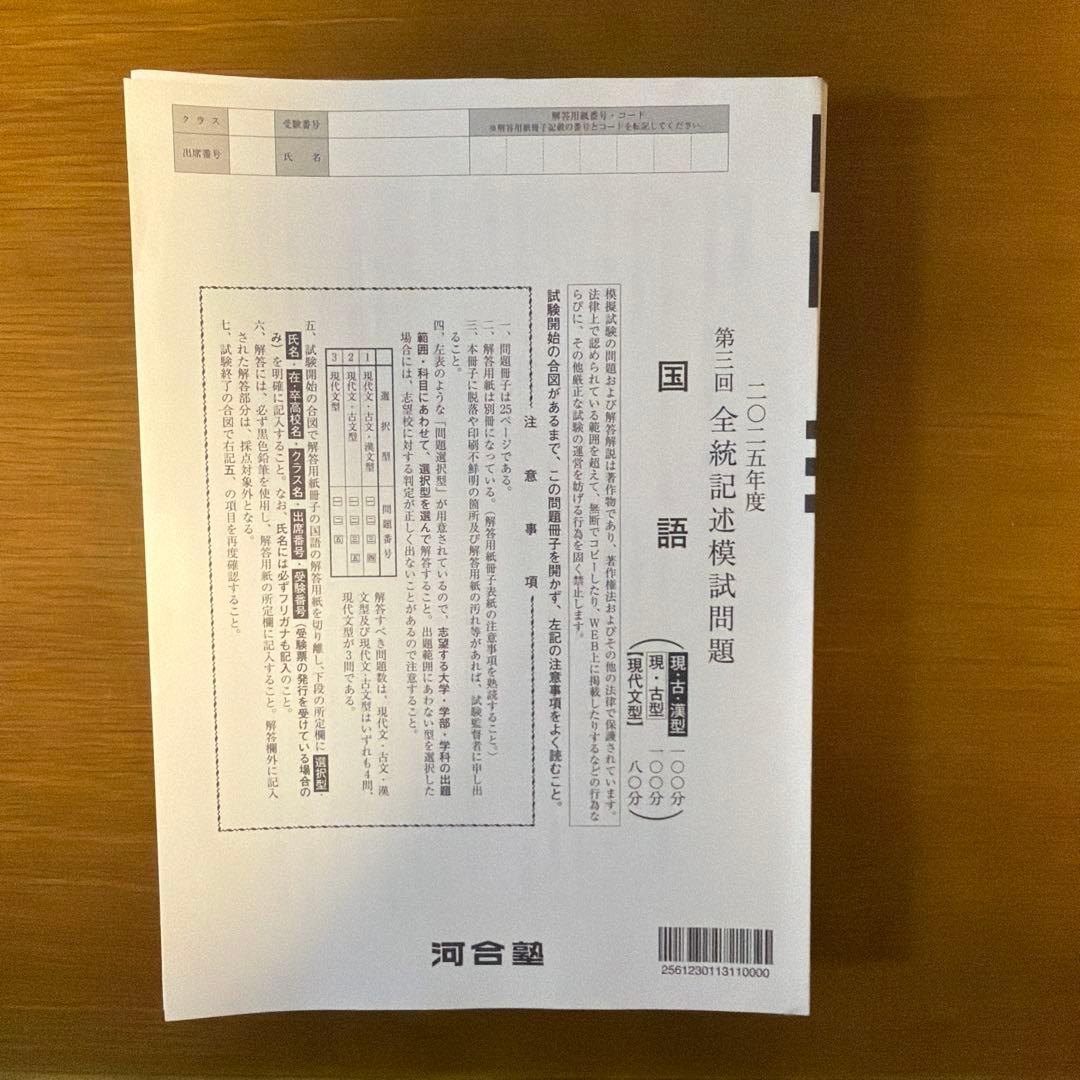 【最新版】【1年分】全統記述模試　全統共通テスト模試　高3 2025 河合塾