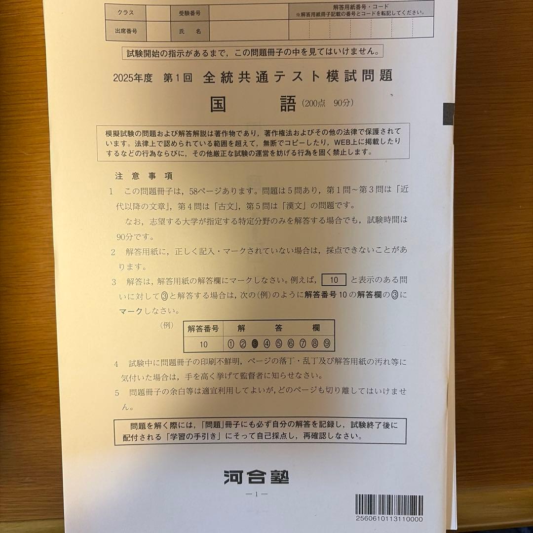 【最新版】【1年分】全統記述模試　全統共通テスト模試　高3 2025 河合塾