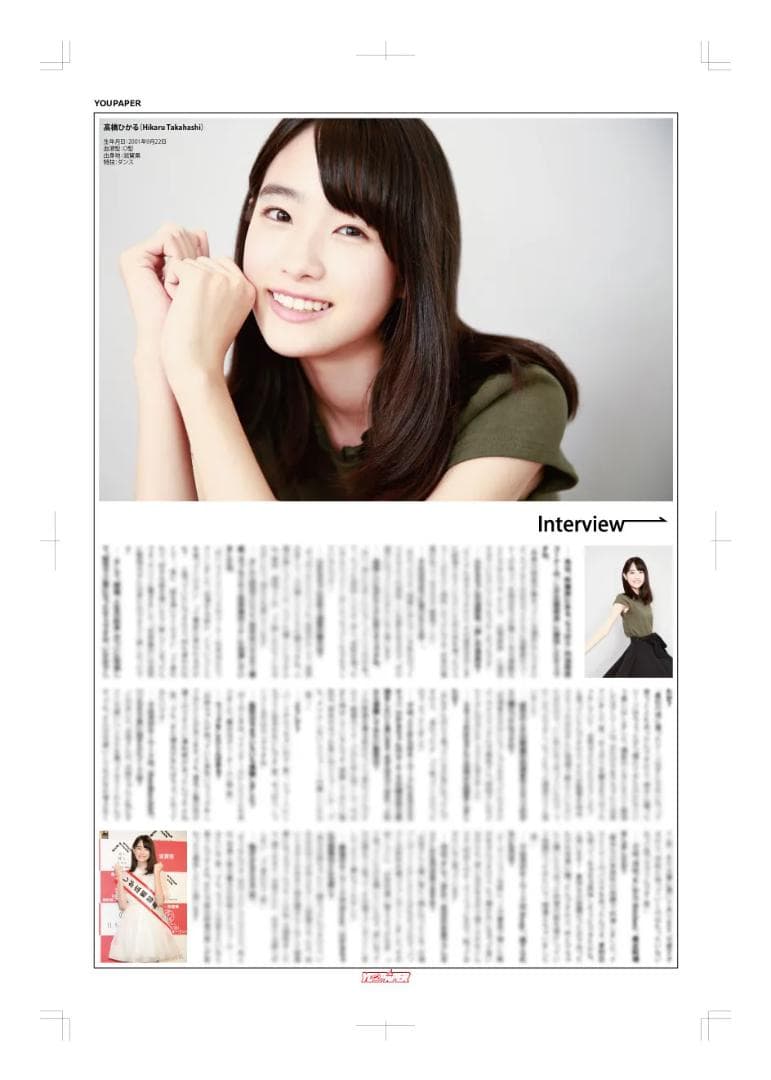 【新版】YOUPAPER 髙橋ひかる 掲載2ページ（ストレート）#8111