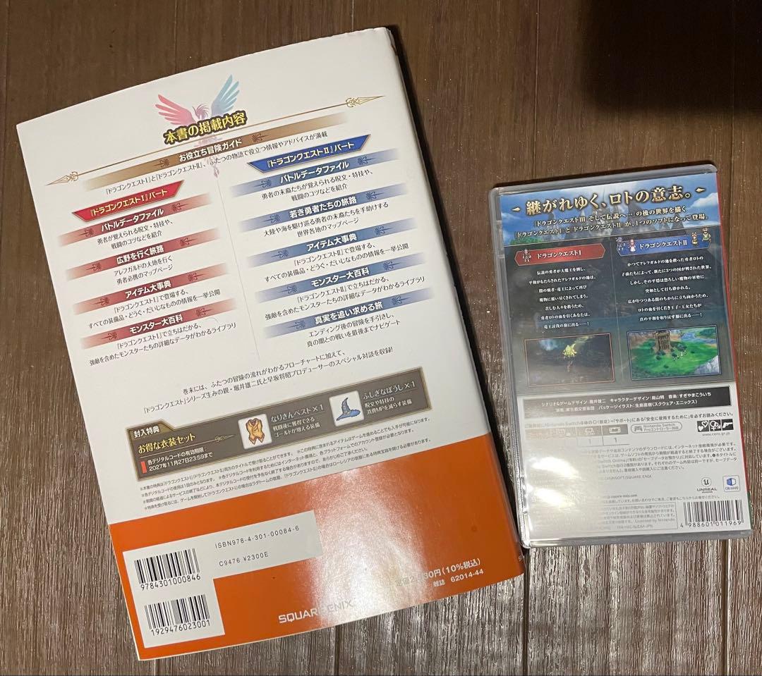 switch 版ドラゴンクエストI・II 攻略本 &ソフトセット ドラクエ1 2