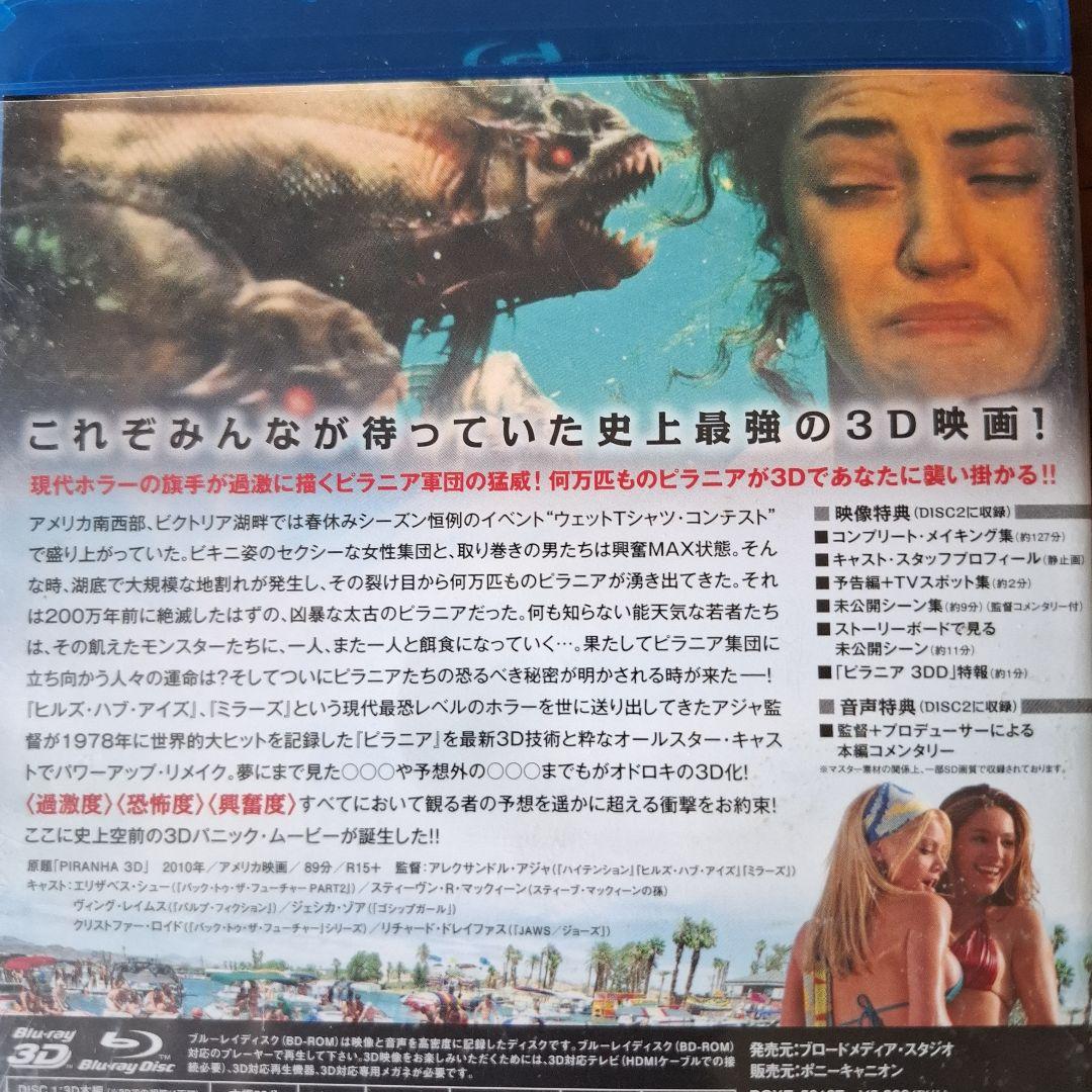 Blura y 3D ピラニア 3DVDコンプリートエディション
