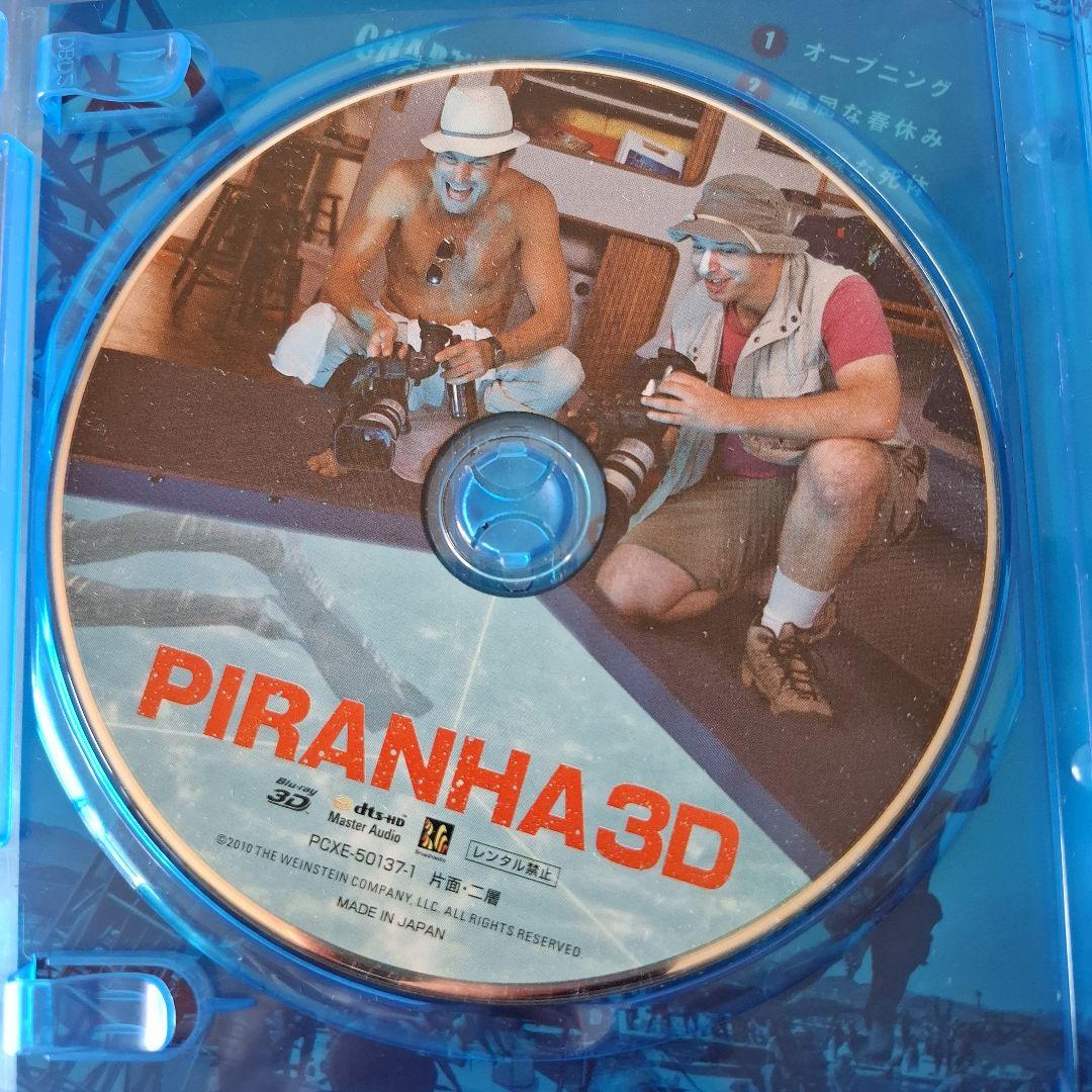 Blura y 3D ピラニア 3DVDコンプリートエディション