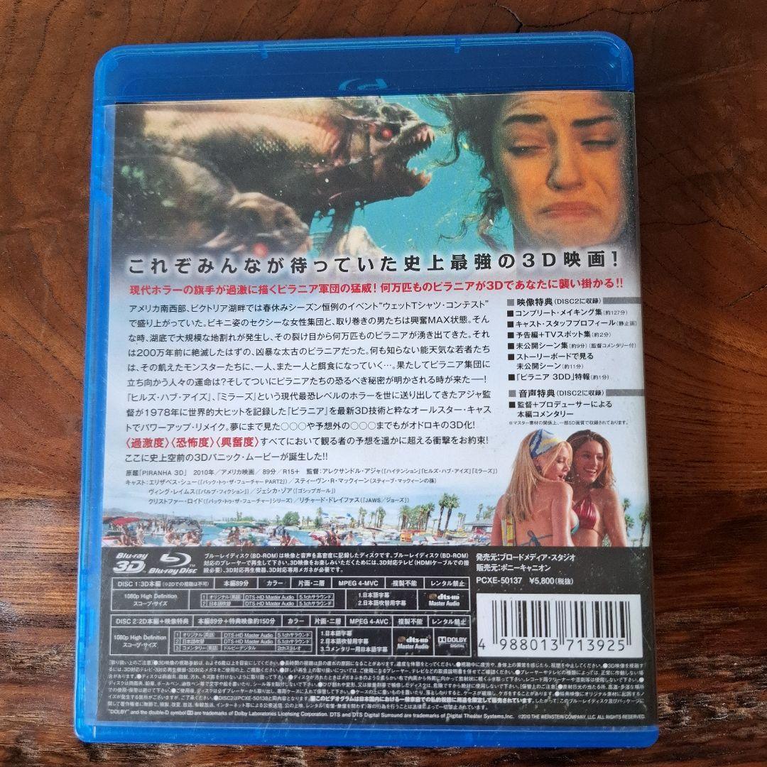 Blura y 3D ピラニア 3DVDコンプリートエディション