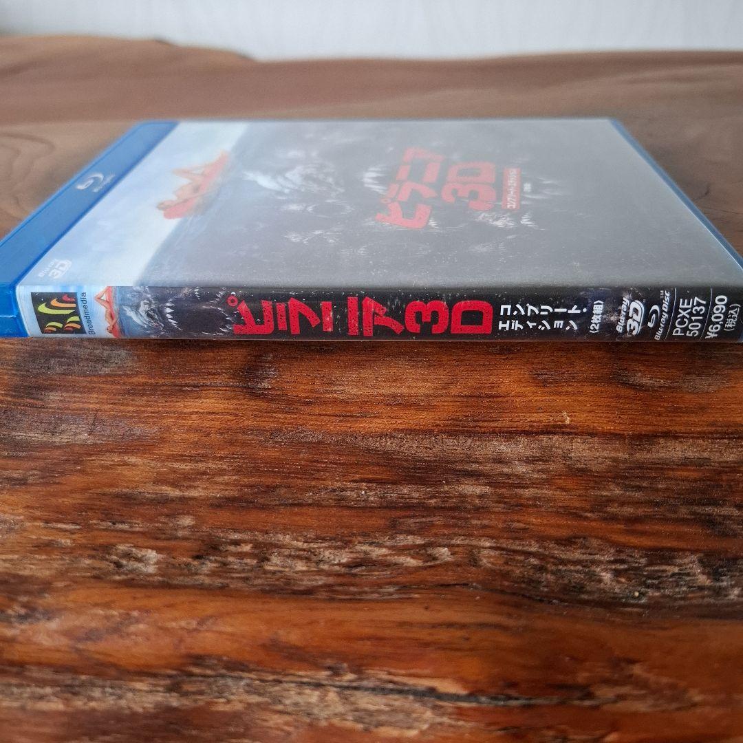 Blura y 3D ピラニア 3DVDコンプリートエディション