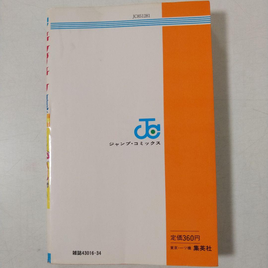 希少　キャプテン翼　初版　1巻