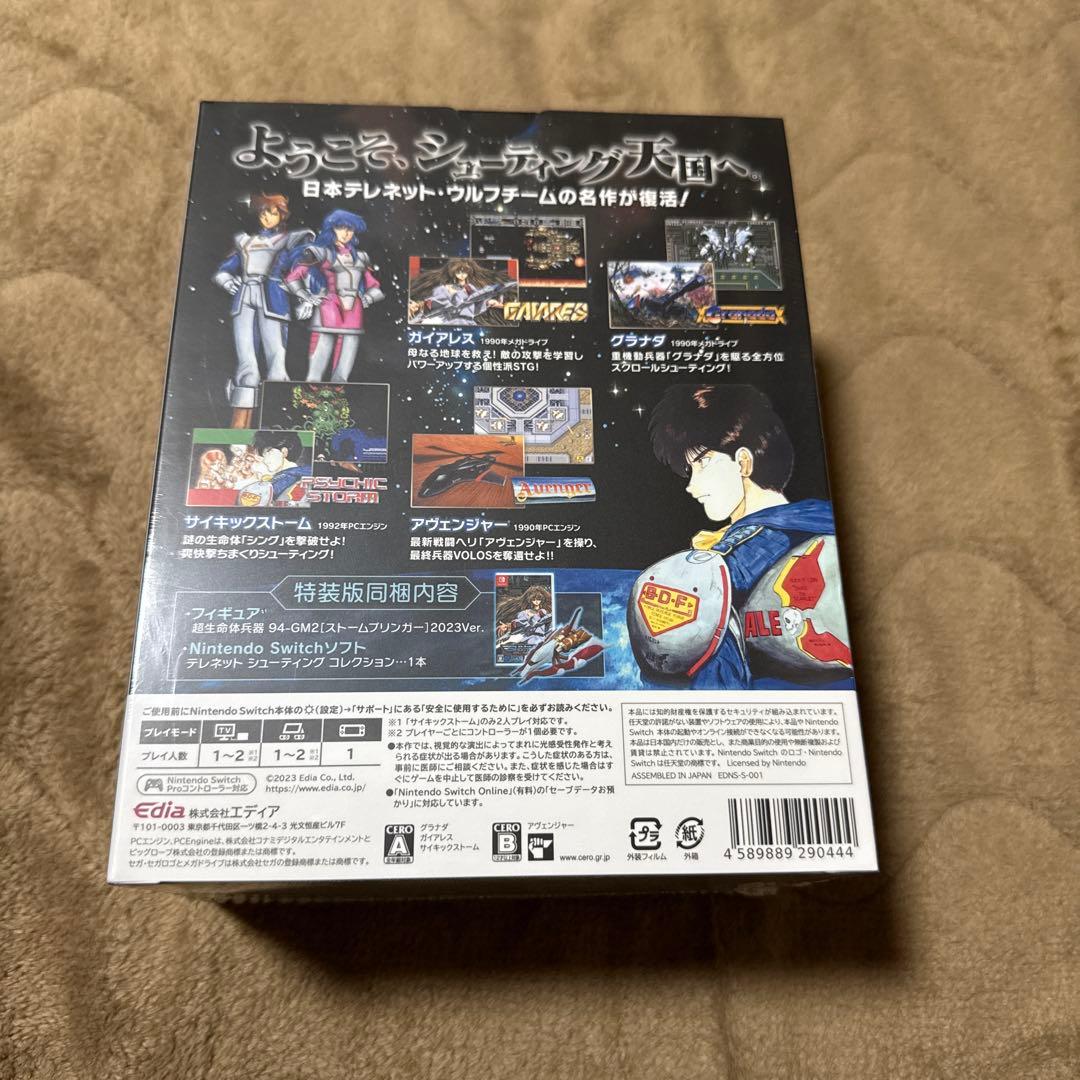 テレネット シューティングコレクション特装版