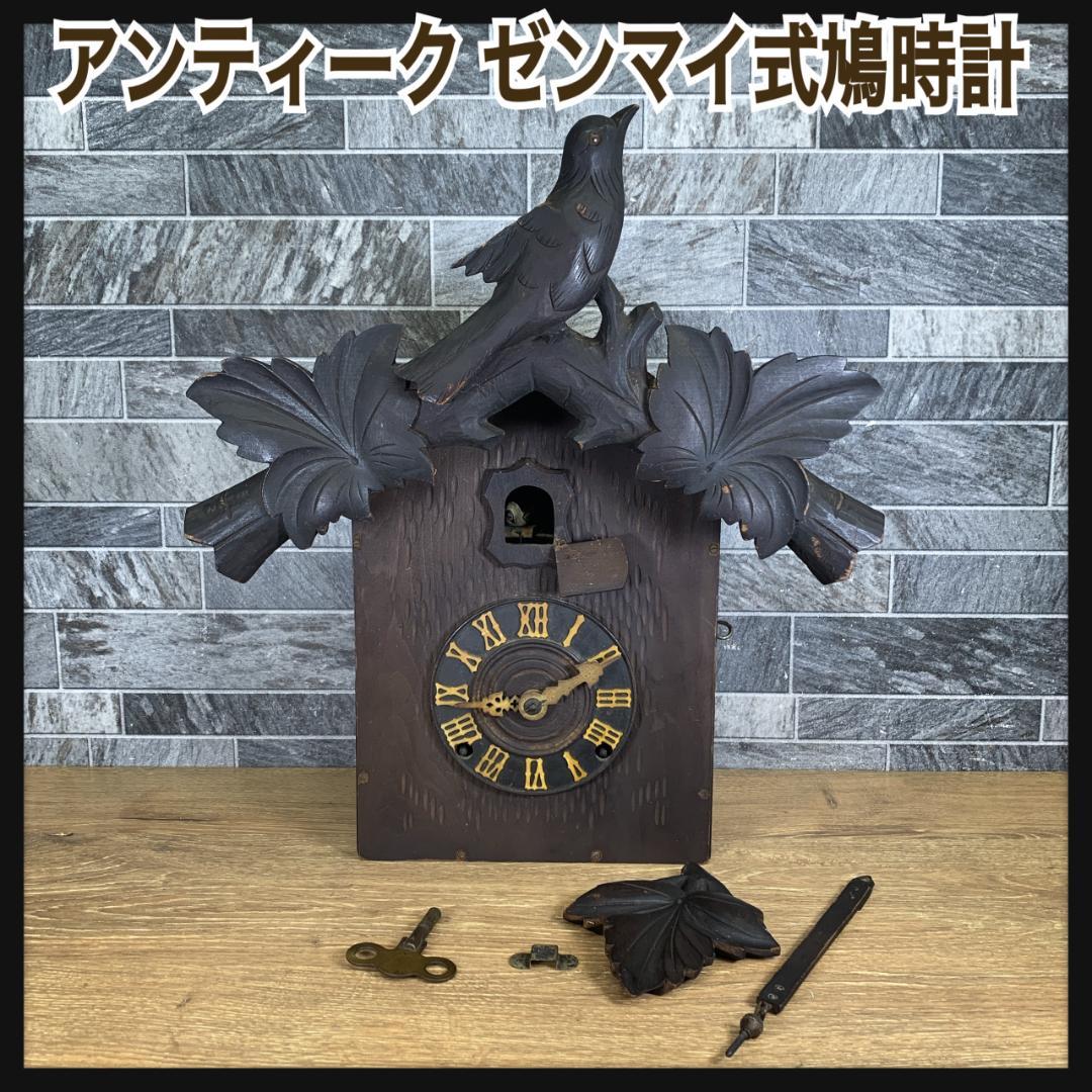 アンティーク時計　希少品　巻穴2カ所　ゼンマイ式　鳩時計　木製　ハト時計