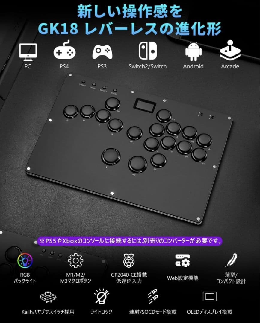 Guilekeys レバーレス アケコン GK-18 キー最適化×高反応スイッチ