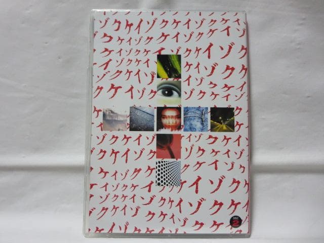 【セル版/封入特典付】ケイゾク DVDコンプリートBOX(帯付)＜8枚組＞