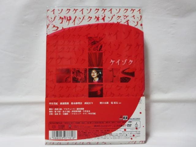 【セル版/封入特典付】ケイゾク DVDコンプリートBOX(帯付)＜8枚組＞