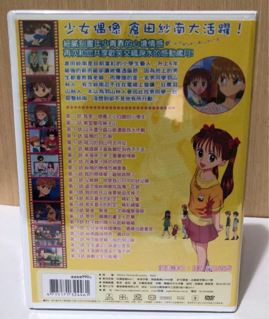 こどものおもちゃ 小学生篇+中学生篇 全話DVD-BOX