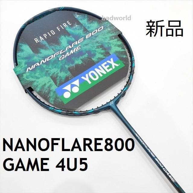 専用/ヨネックス/4U/ナノフレア800ゲーム/NANOFLARE800GAME