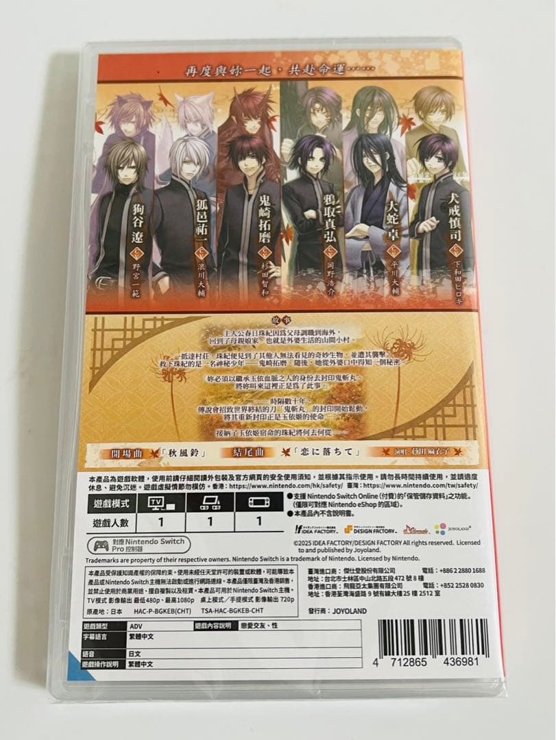 中古　緋色の欠片　玉依姫奇譚 ～おもいいろの記憶～　中国語　switch ソフト