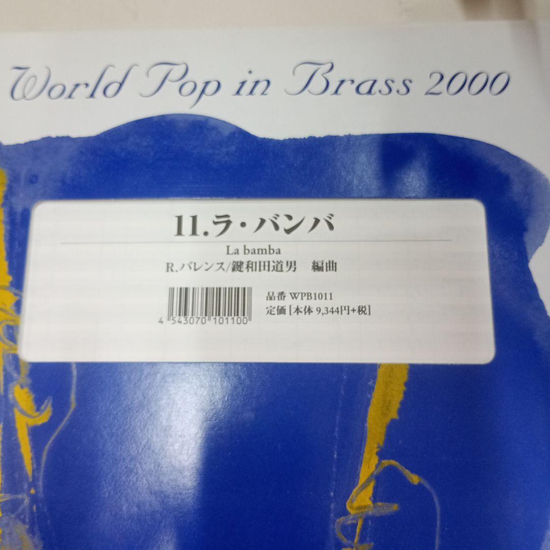 11.ラ・バンバ (World pop in Brass 2000)