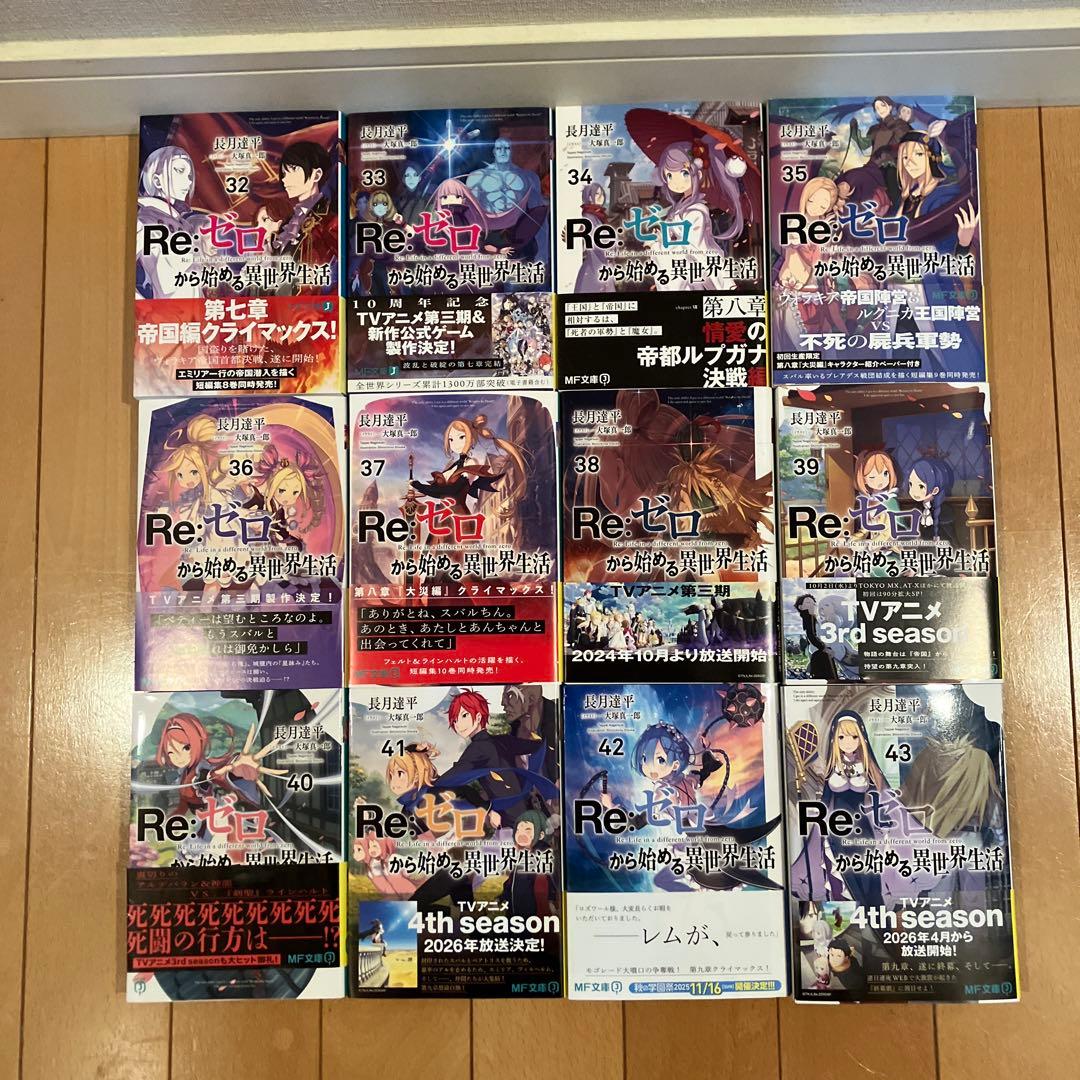 Re:ゼロから始める異世界生活 20(アニメ終わり)〜43巻+外伝3冊　計27冊