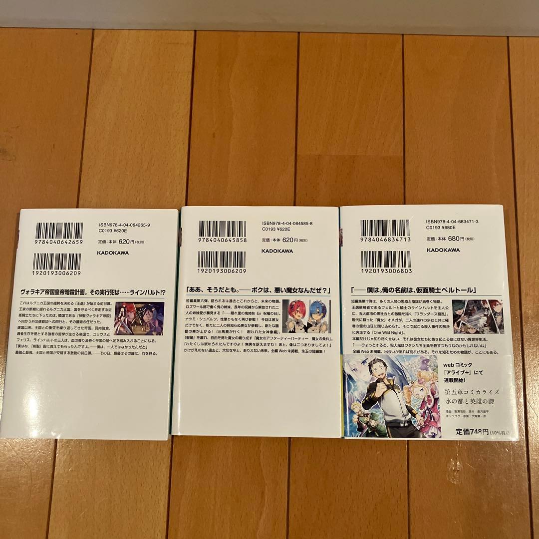 Re:ゼロから始める異世界生活 20(アニメ終わり)〜43巻+外伝3冊　計27冊