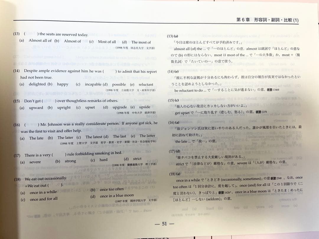 鉄緑会入試英語問題集問題解説＋（おまけ英文法問題集＋英作文確認シリーズ）