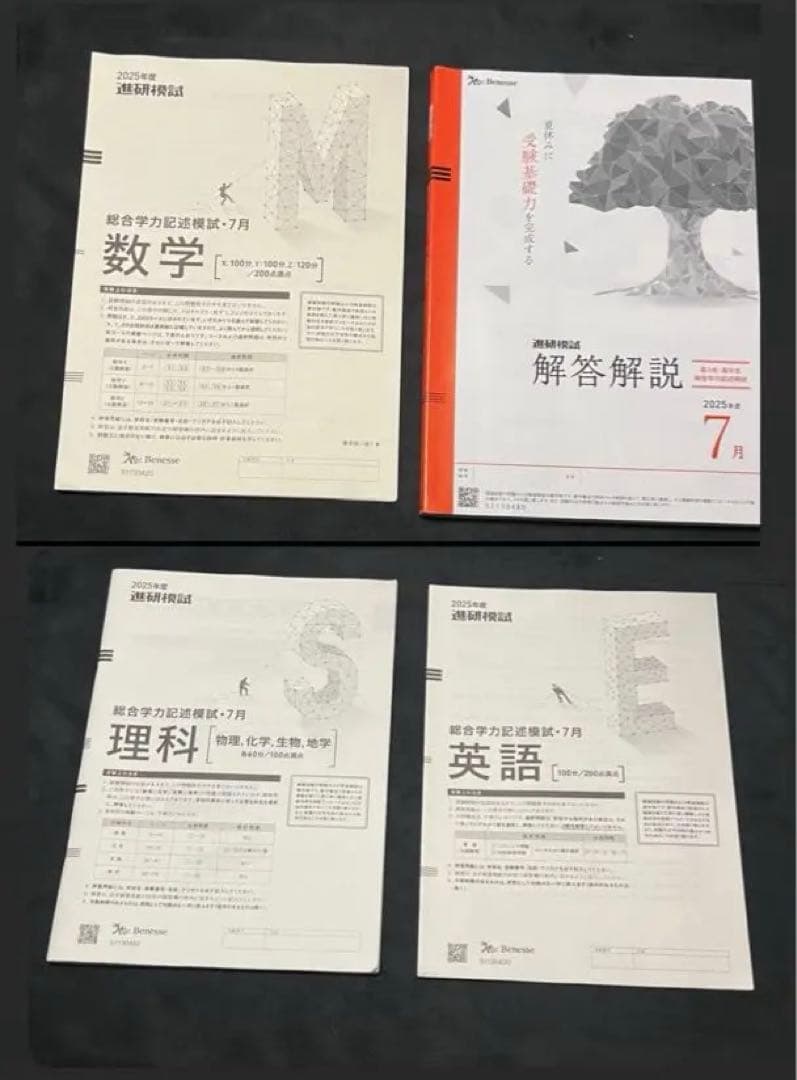 全統マーク、記述模試 進研マーク、記述模試 北予備マーク模試セット