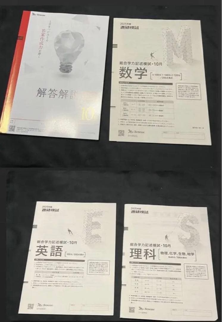 全統マーク、記述模試 進研マーク、記述模試 北予備マーク模試セット