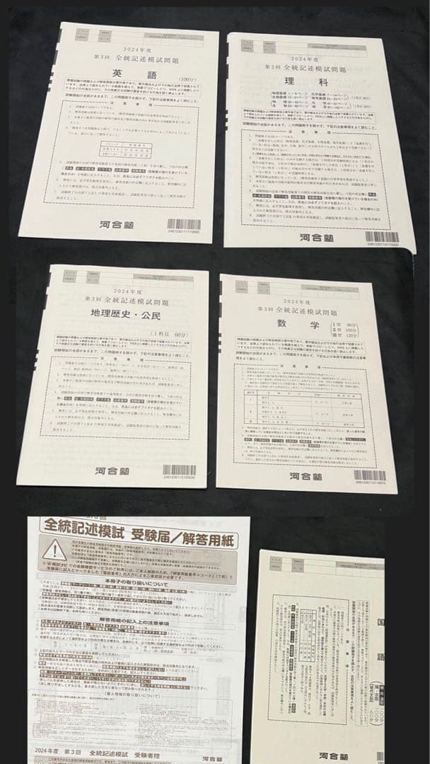 全統マーク、記述模試 進研マーク、記述模試 北予備マーク模試セット