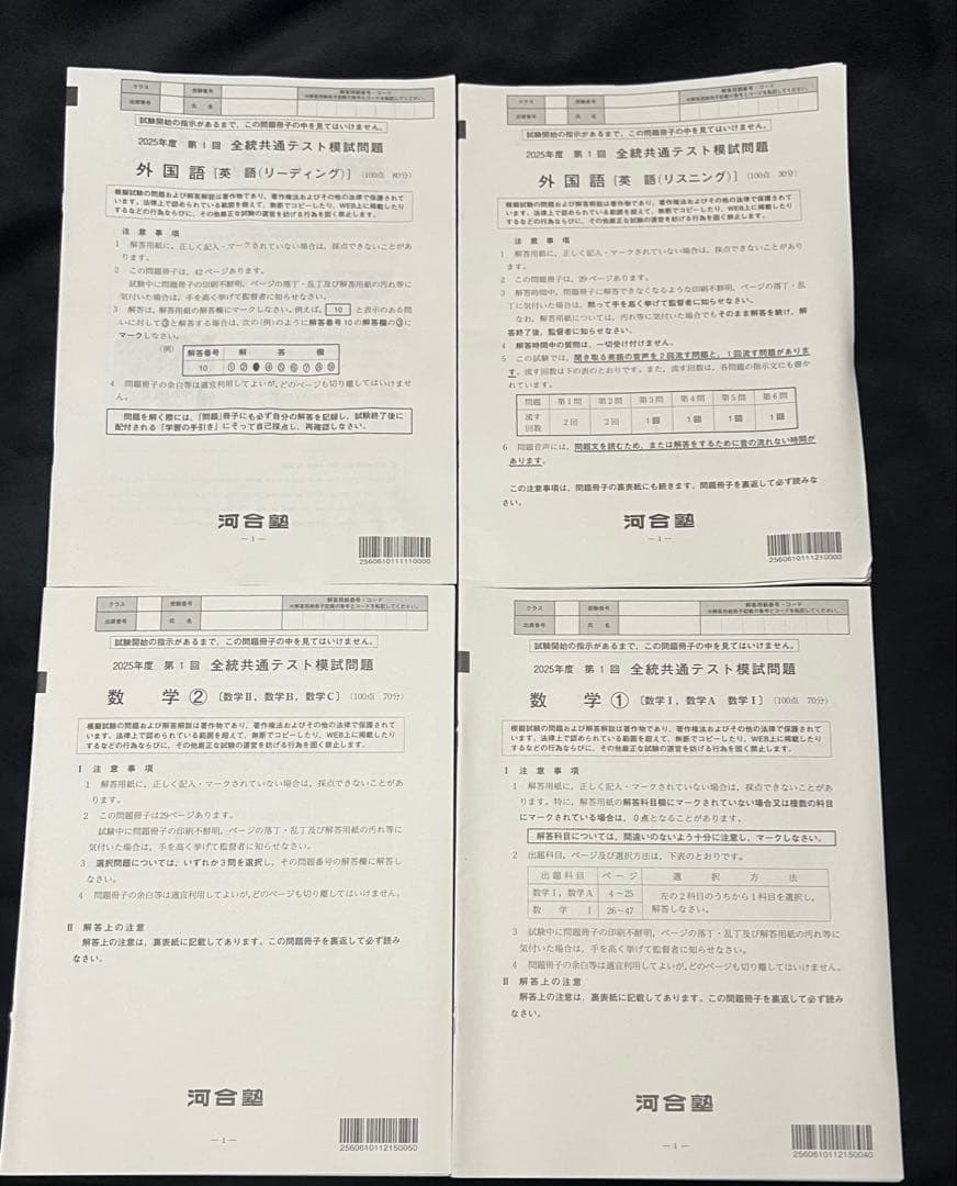 全統マーク、記述模試 進研マーク、記述模試 北予備マーク模試セット